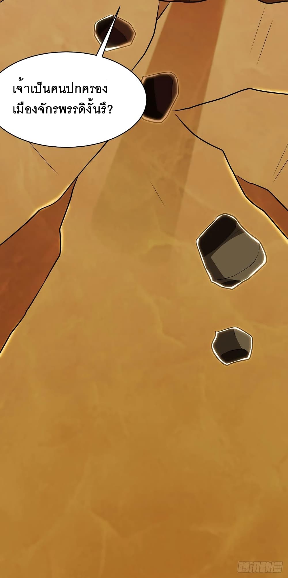 Dominate The Three Realms ตอนที่ 70 หน้า 15