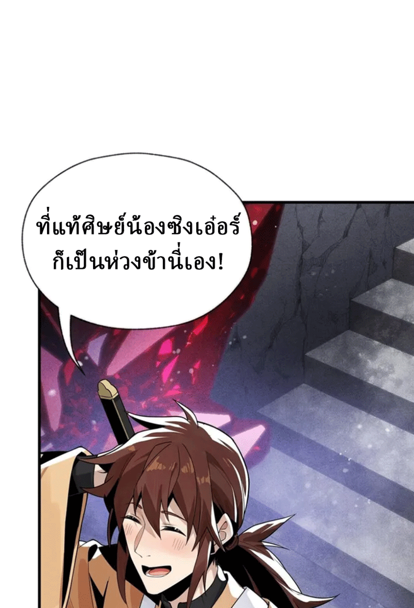 จอมมารสุดแกร่ง ล้างแค้นศิษย์ทรยศ ตอนที่ 10 หน้า 29