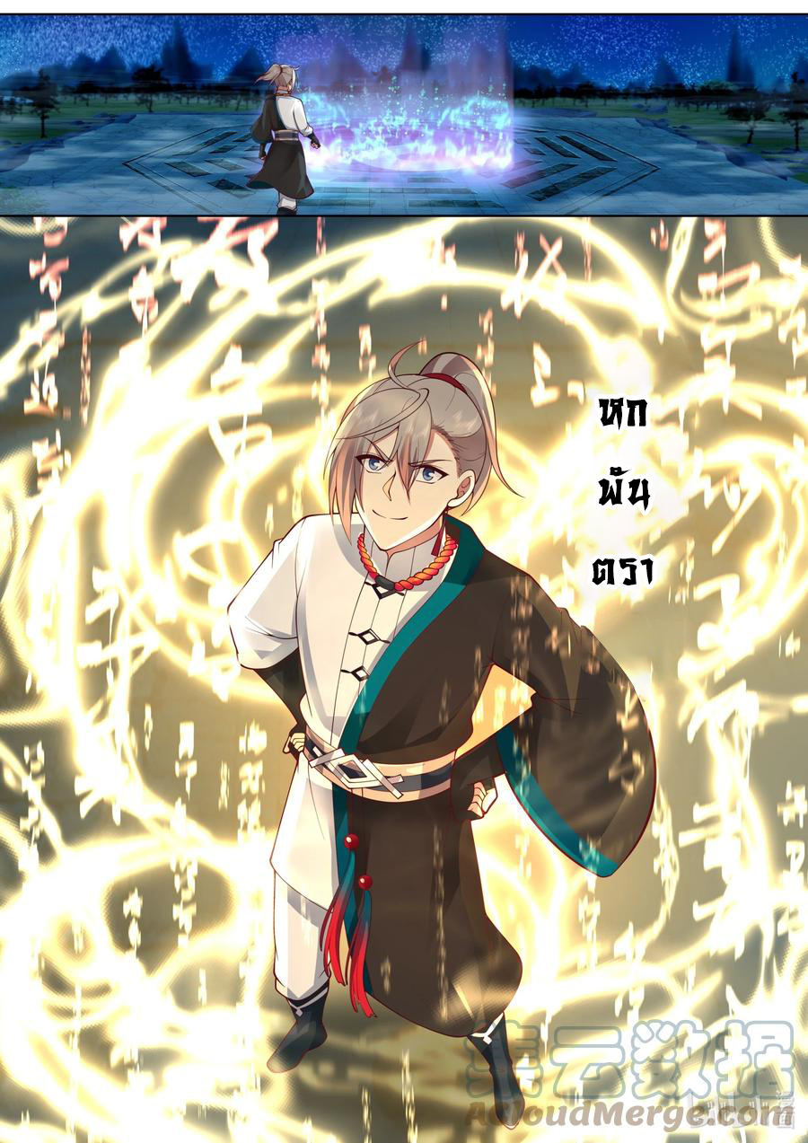 เทพสายฟ้า ราชาสงคราม ตอนที่ 483 หน้า 10