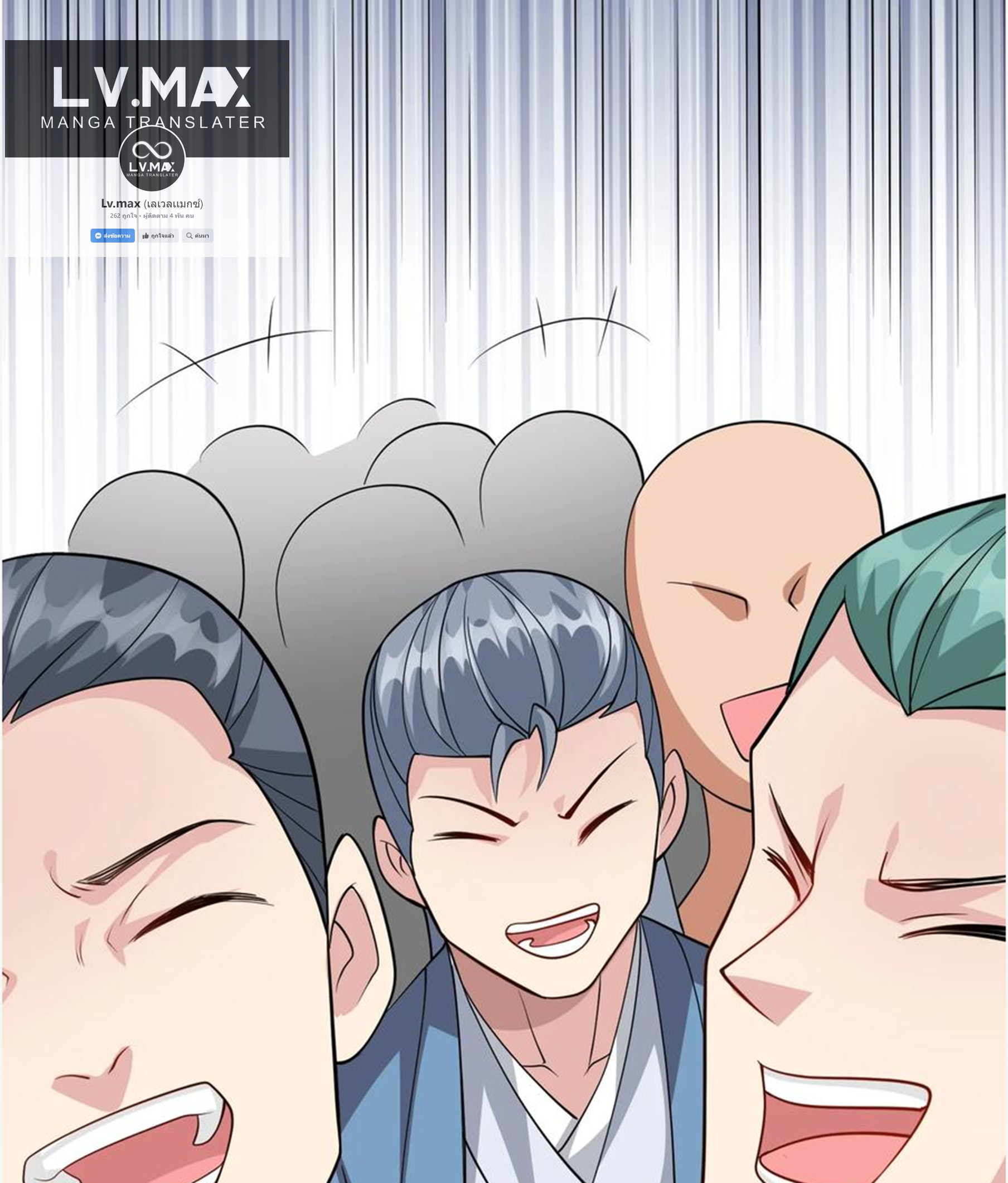 ชะตาตัวร้ายอย่างข้าจะตบ ตัวเอกก็ไม่ใช่เรื่องยากเกินไป ถูกไหม ? ตอนที่ 14 หน้า 18