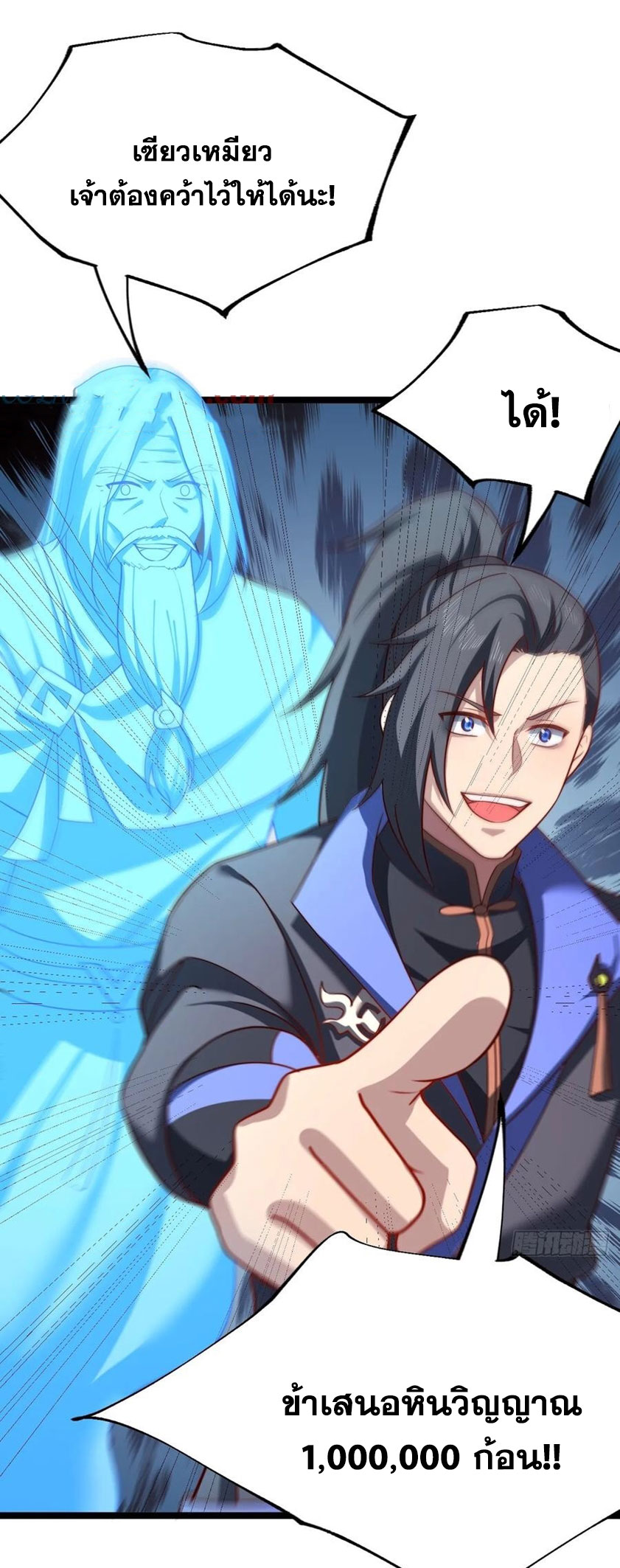 คนชอบธรรมอย่างผม ถูกระบบบังคับให้เป็นตัวร้าย ตอนที่ 35 หน้า 28