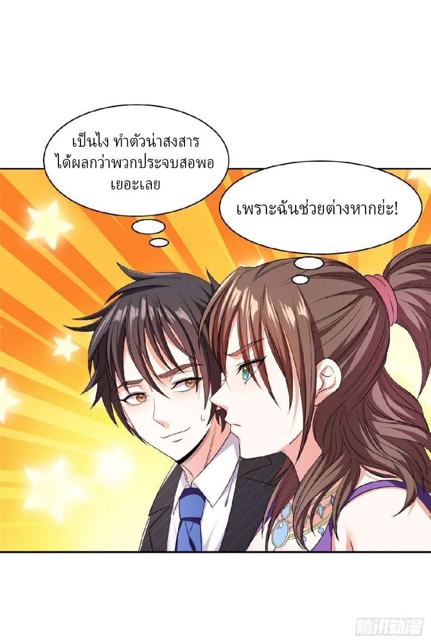 การเกิดใหม่ของพระเจ้ากับระบบผลาญเงินสุดกาว ตอนที่ 53 หน้า 14