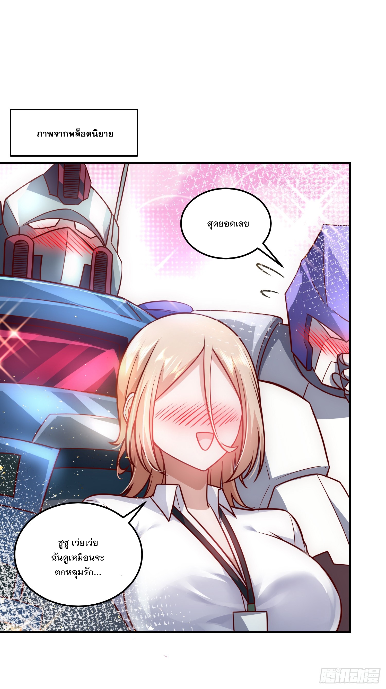 สร้างฮาเร็มด้วยระบบฉายาสุดเทพ ตอนที่ 29 หน้า 20