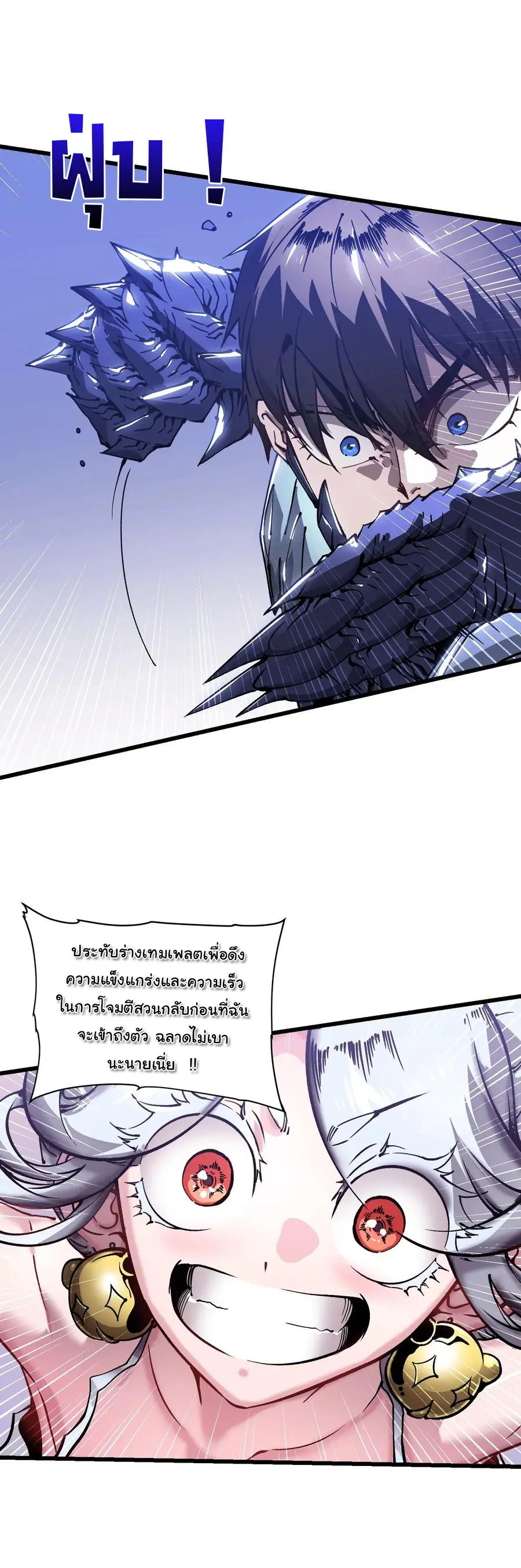 ขอให้ข้าเป็นราชาเเห่งเหล่ามอนเตอร์ ( starting from awakening the king of monsters ) ตอนที่ 44 หน้า 25