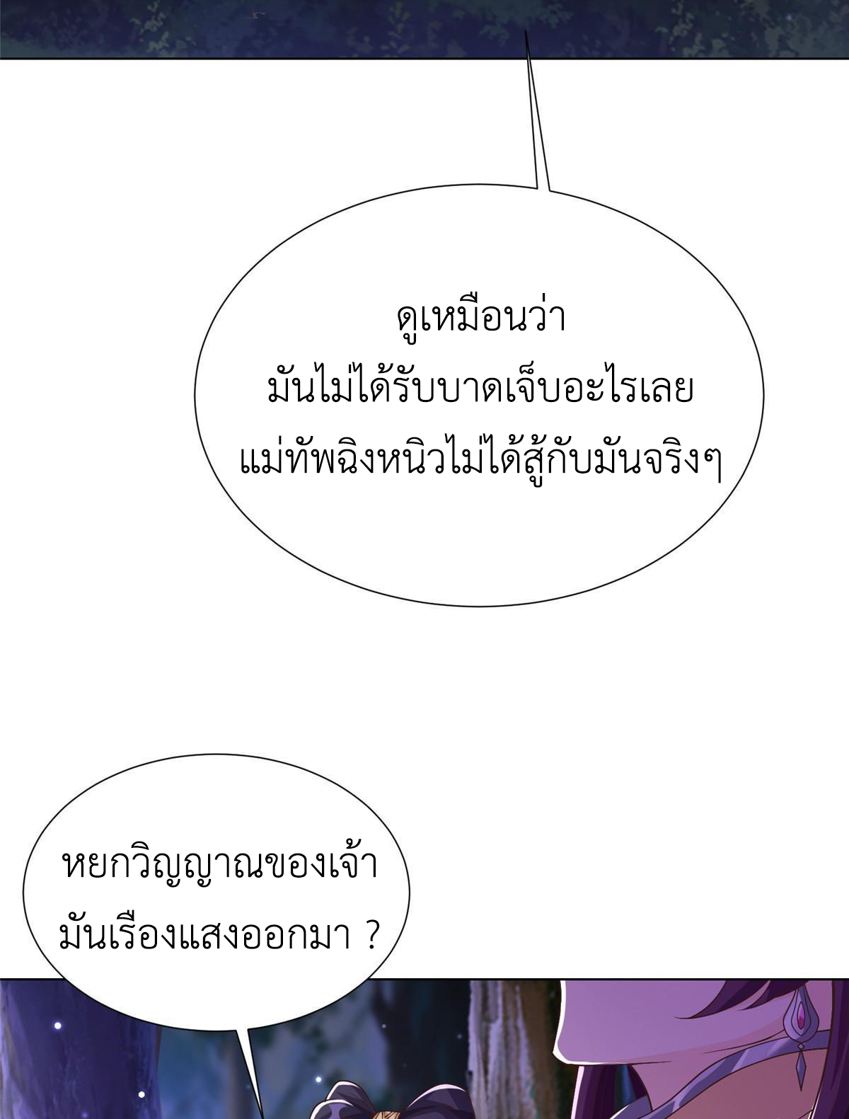 (ชนจีน) Dragon Master (จูหมิง นักรบเซียนมังกร) ตอนที่ 175 หน้า 30