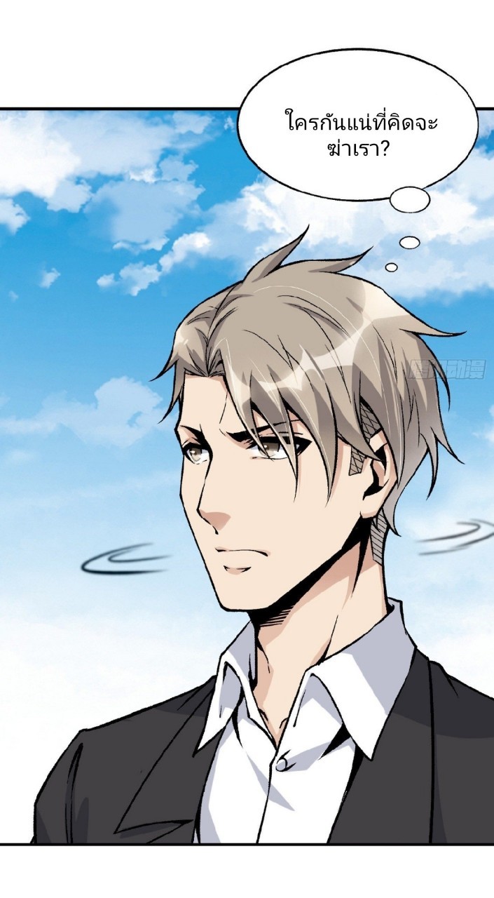 ยอดคนอัจฉริยะ ซุปเปอร์ไวรัสกลายพันธุ์ ตอนที่ 45 หน้า 17