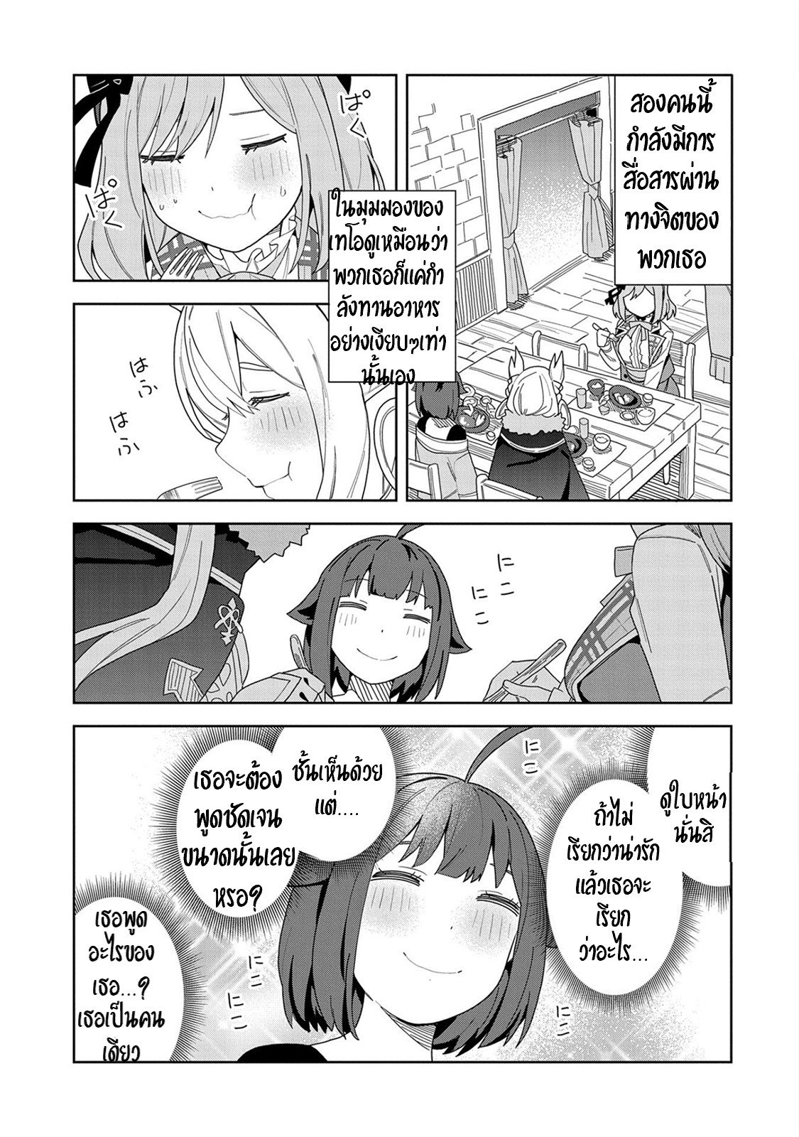 Akuma no Niidzuma ตอนที่ 8 หน้า 17