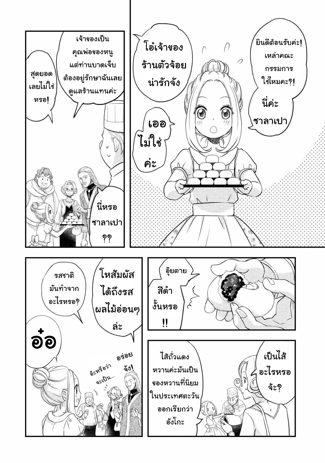 Kanchigai No Atelier Master ตอนที่ 41 หน้า 8