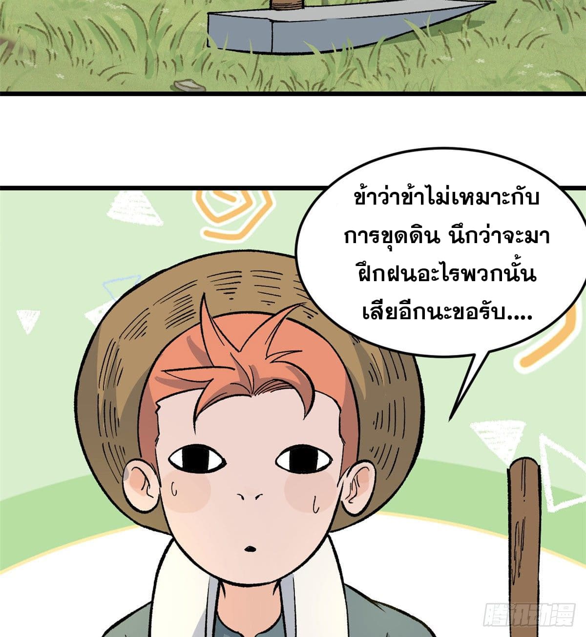 นิกายที่แข็งแกร่งที่สุด (ทันจีน) ตอนที่ 63 หน้า 17