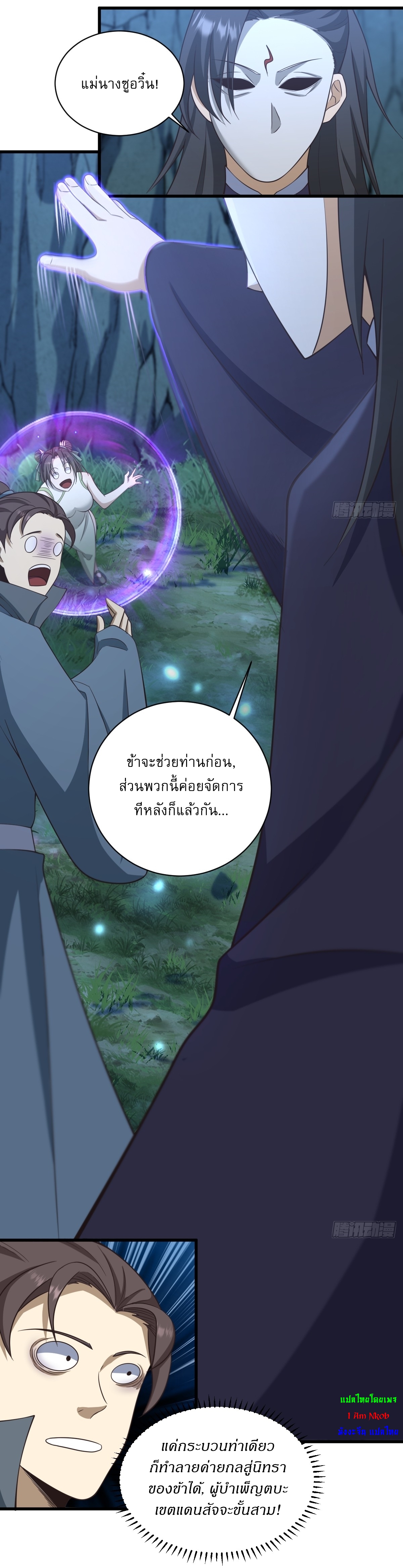 เก็บตัวร้อยปี จากนี้พี่ขอเทพ! INVINCIBLE AFTER A HUNDRED YEARS OF SECLUSION ตอนที่ 70 หน้า 9