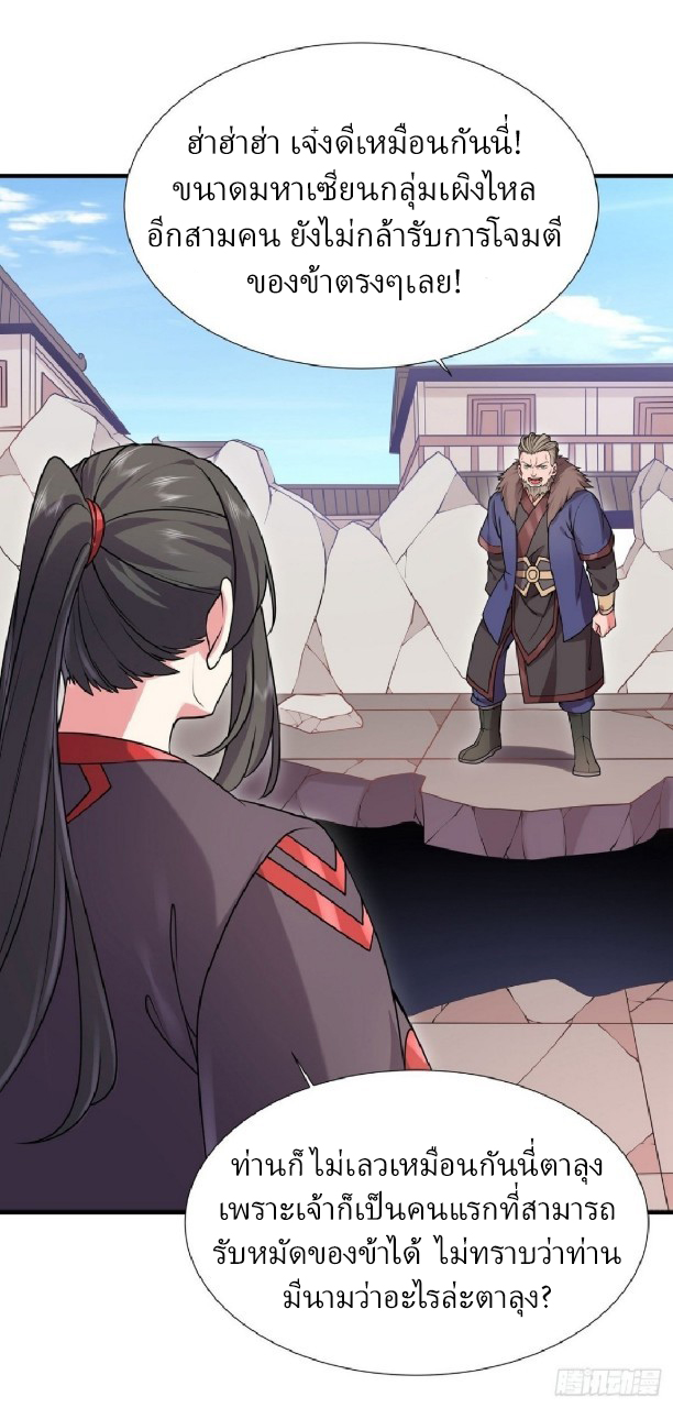 ฮาเร็มพระเอกเทพค้อนสายฟ้า ตอนที่ 25 หน้า 9