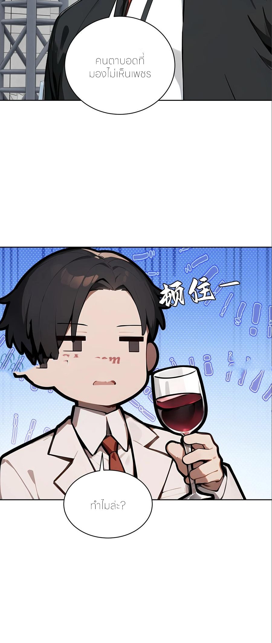 ราชาแห่งต้าซา~ ตอนที่ 76 หน้า 21