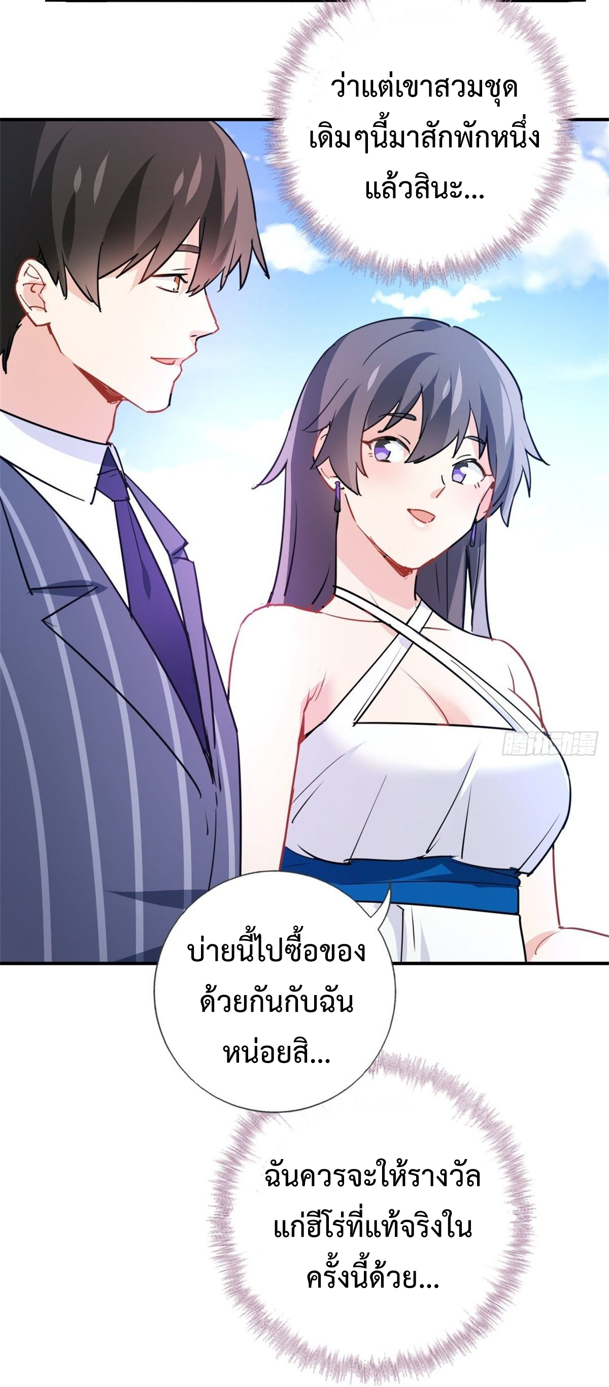 ฉันนี่แหละ "หานซานเฉียน" ตอนที่ 6 หน้า 36