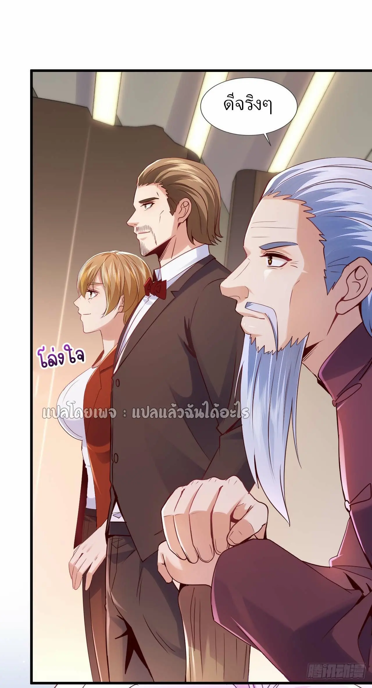 สุดยอดลูกเขยฟ้าประทาน ตอนที่ 178 หน้า 24