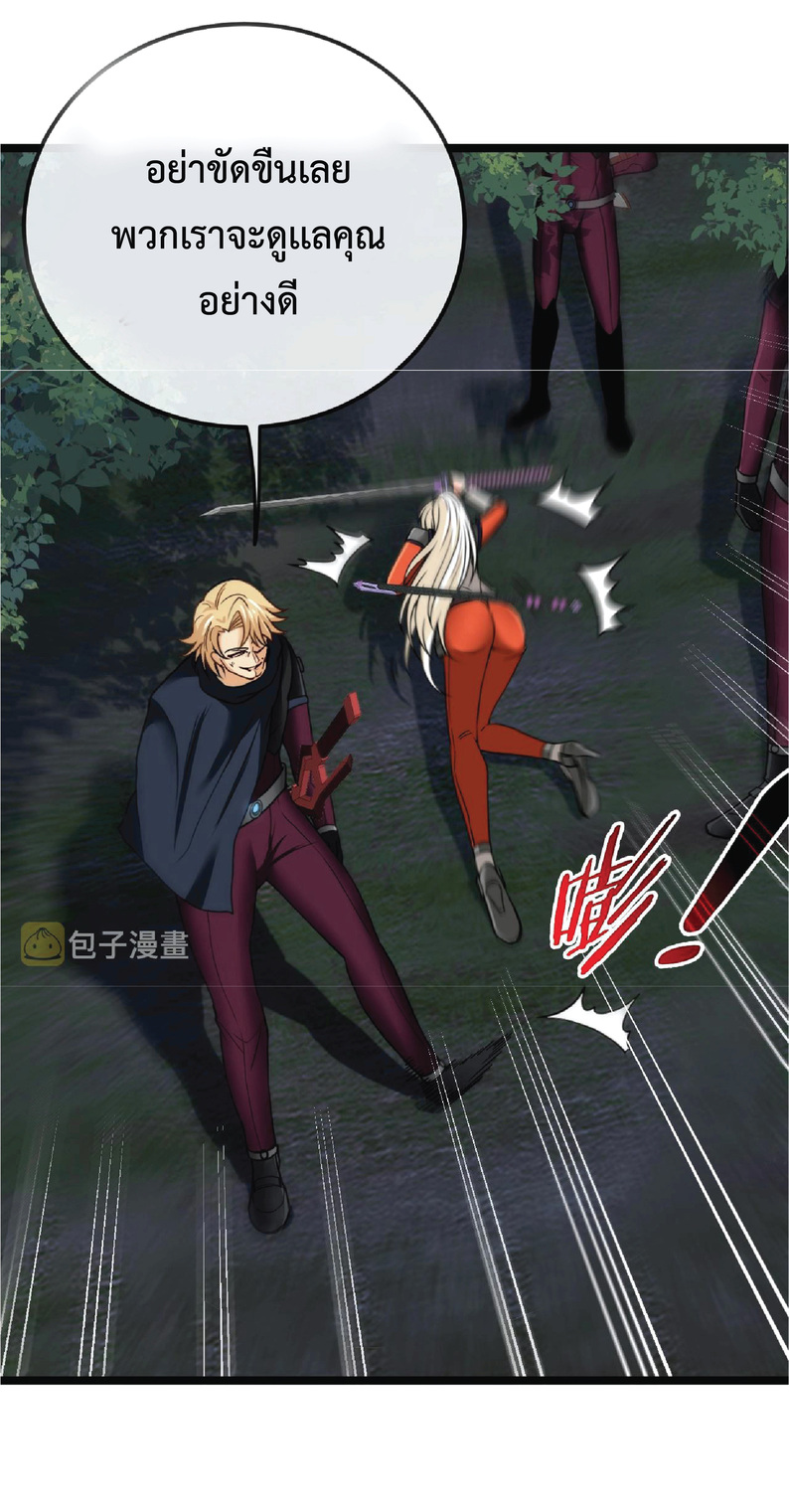 Super god system  ระบบสุดเทพ ตอนที่ 8 หน้า 8