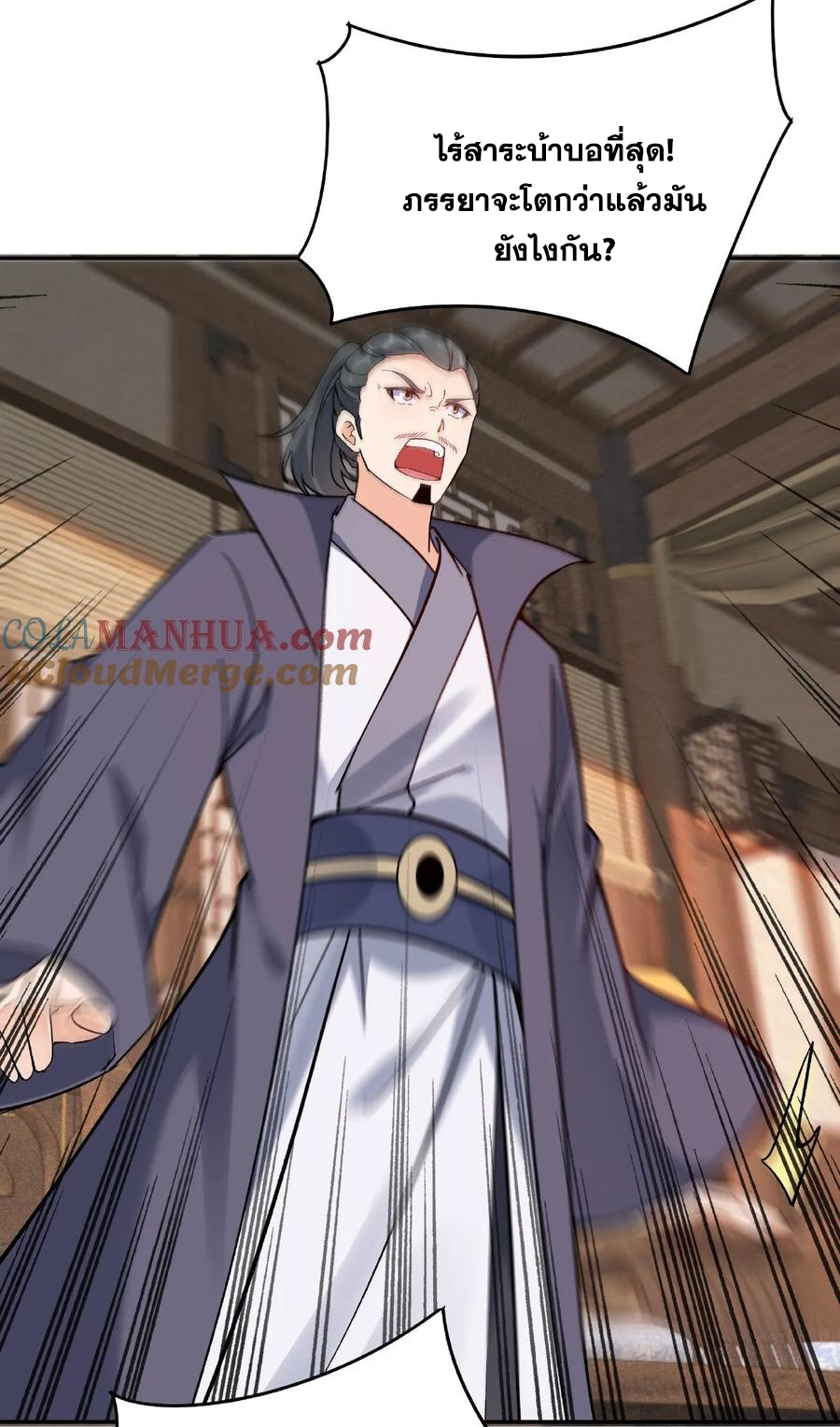 The Villain of Destiny วายร้ายแห่งโชคชะตา! ตอนที่ 17 หน้า 12