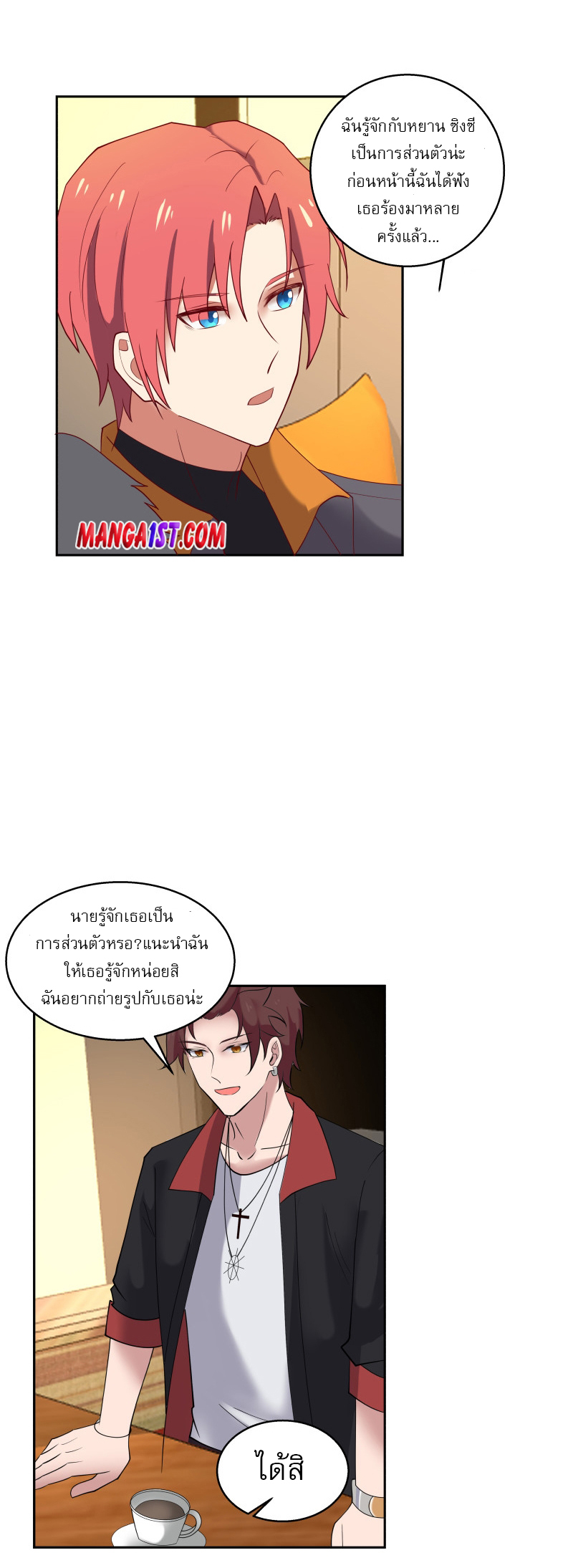 I have dragon in my body ตอนที่ 249 หน้า 10