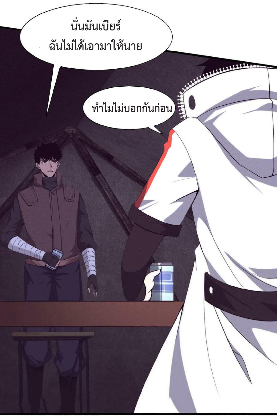 the frenzy of evolution การวิวัฒนาการที่บ้าคลั่ง ตอนที่ 138 หน้า 3