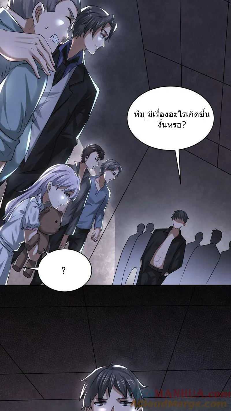 Overly Ferocious of Being Cautious ตอนที่ 72 หน้า 11