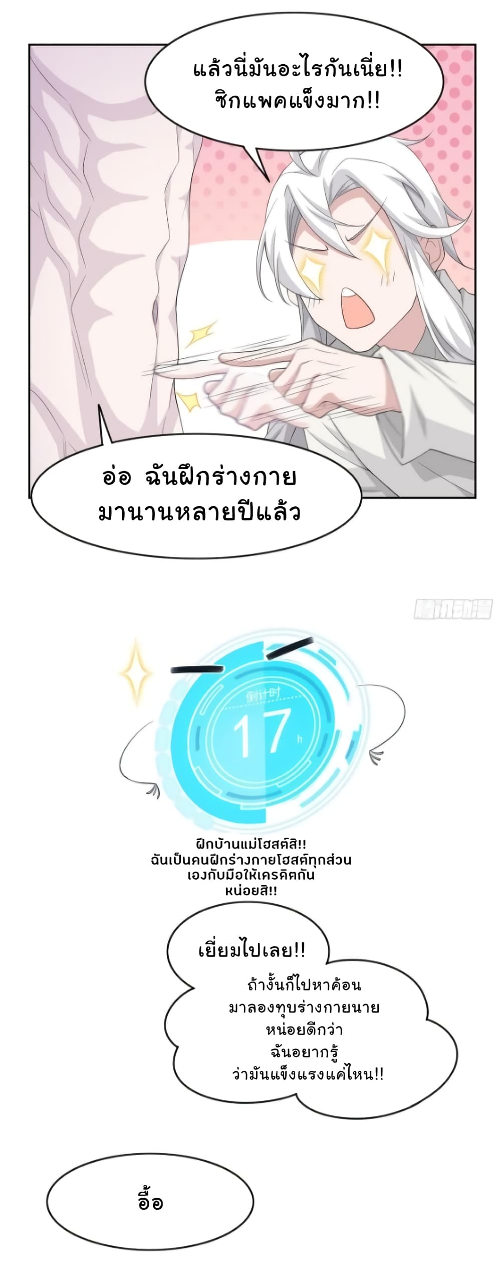 ระบบคนบ้าสุดแกร่ง ตอนที่ 5 หน้า 10