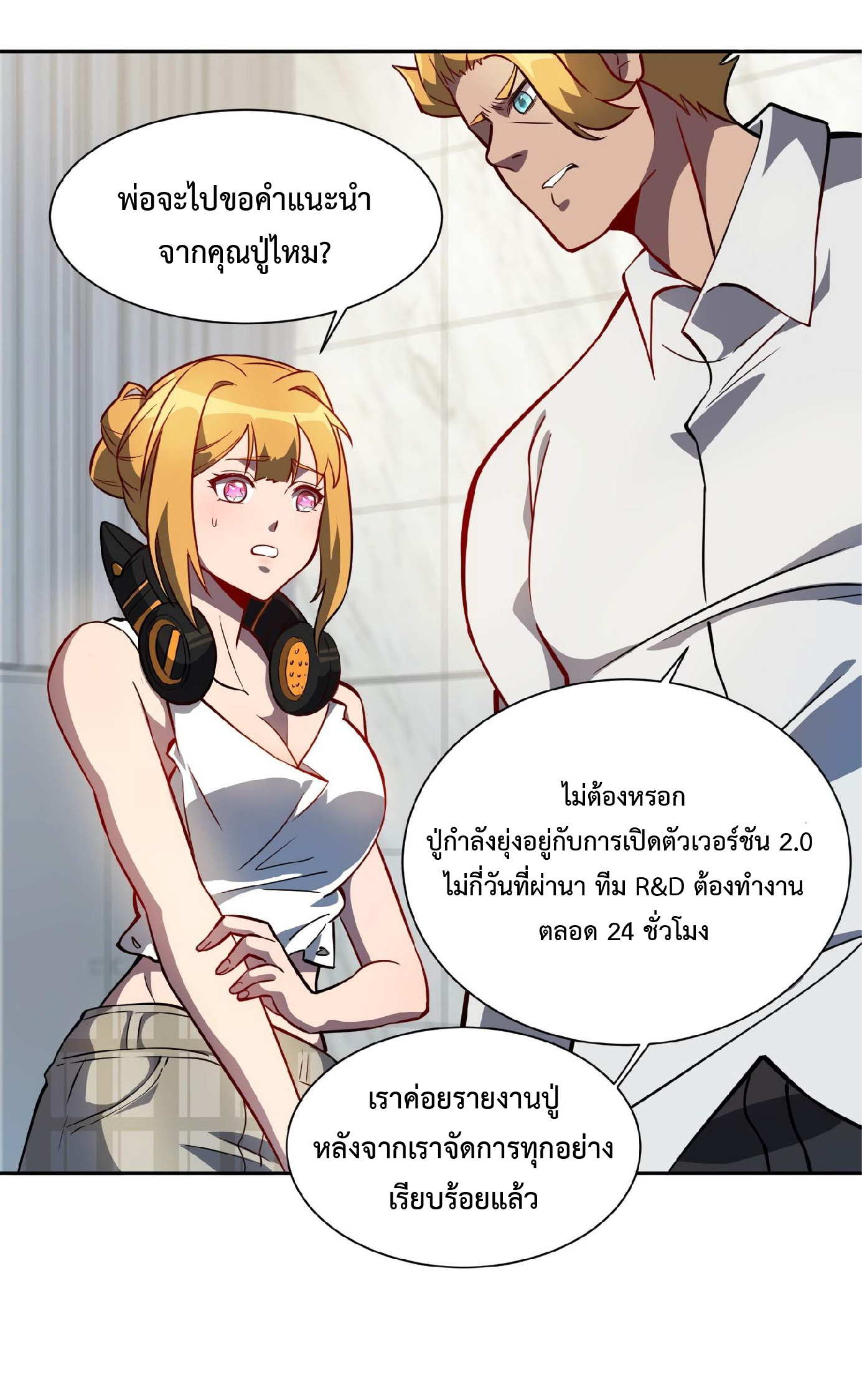 The People On Earth Are Too Ferocious ตอนที่ 29 หน้า 26