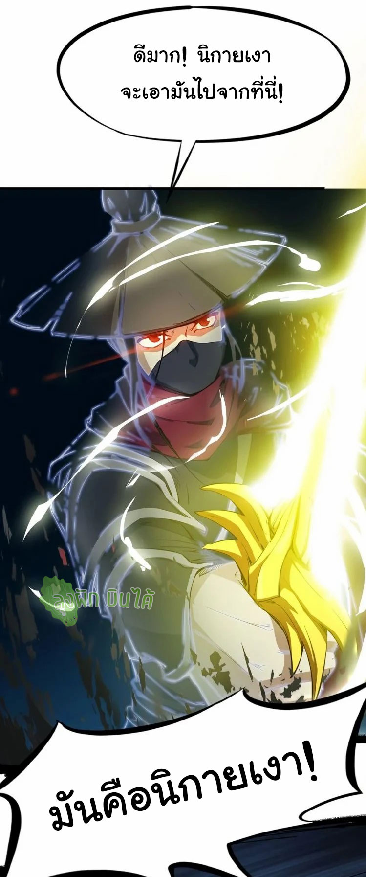 เลือดมังกร Bloodline of Dragons ตอนที่ 8 หน้า 12