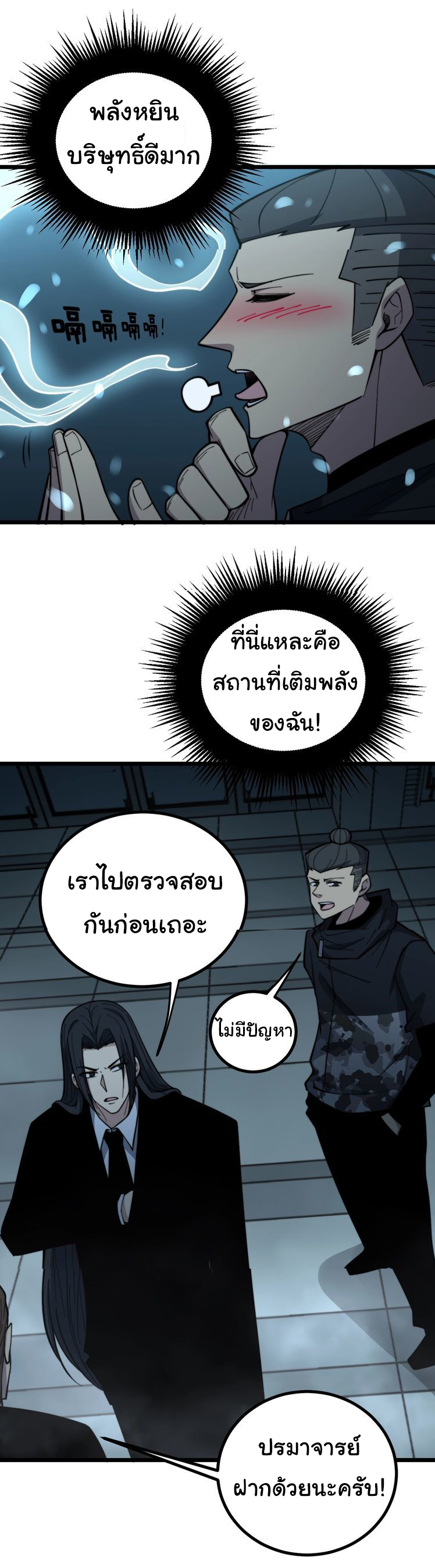 Bad Hand Witch Doctor สุดยอดพ่อมดหมอผี ตอนที่ 221 หน้า 14