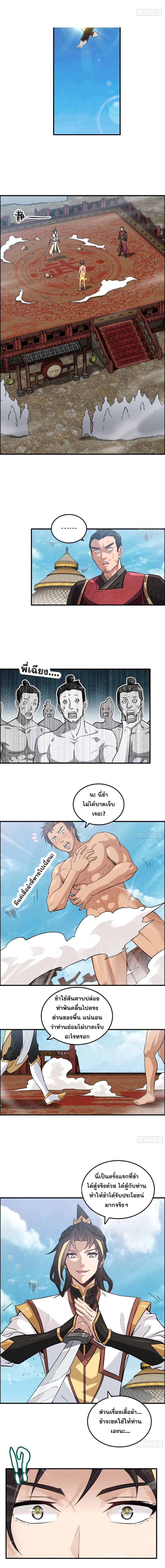 ชีวิตนี้ขอฝึกเป็นเซียนให้ฟ้าเห็น ตอนที่ 14 หน้า 2