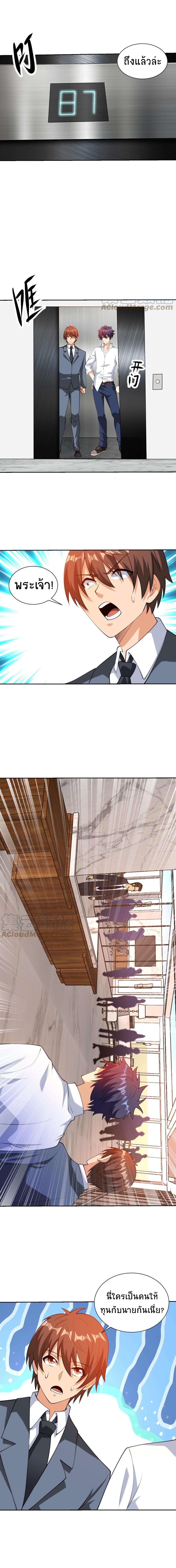 ตาขวาของฉันคือระบบพระเจ้า (My Right Eye Is a God-Class Computer) ตอนที่ 51 หน้า 4