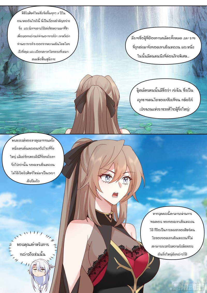 เกิดใหม่เป็นศิษย์พี่ใหญ่จอมวายร้ายกับเหล่าหญิงสาวยันเดเระ ตอนที่ 2 หน้า 16