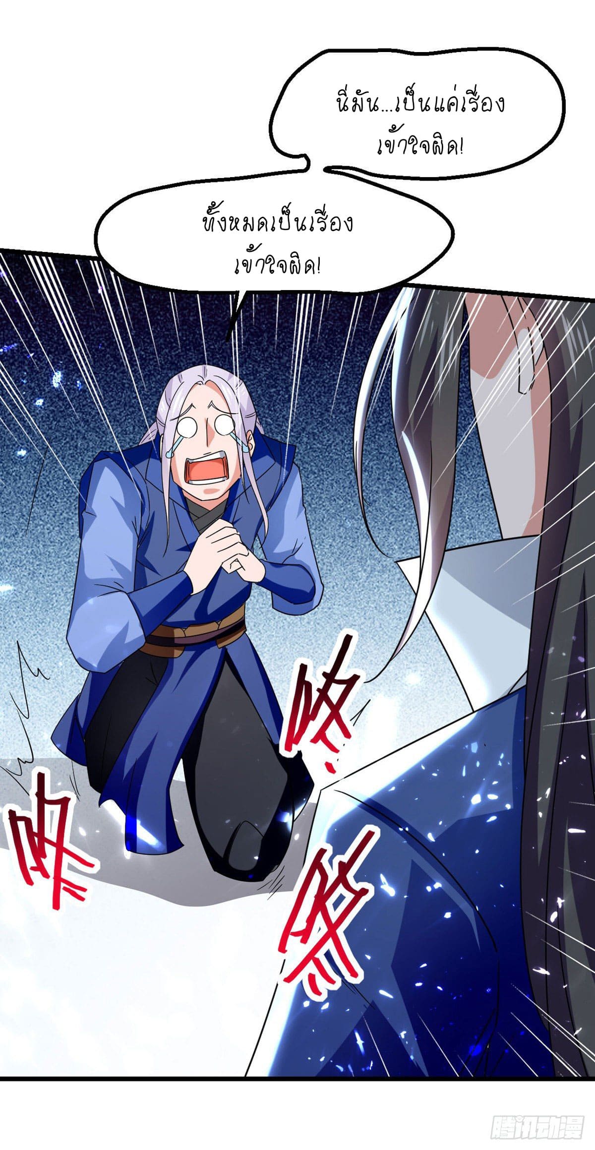 Peerless Martial Spirit ตอนที่ 71 หน้า 34