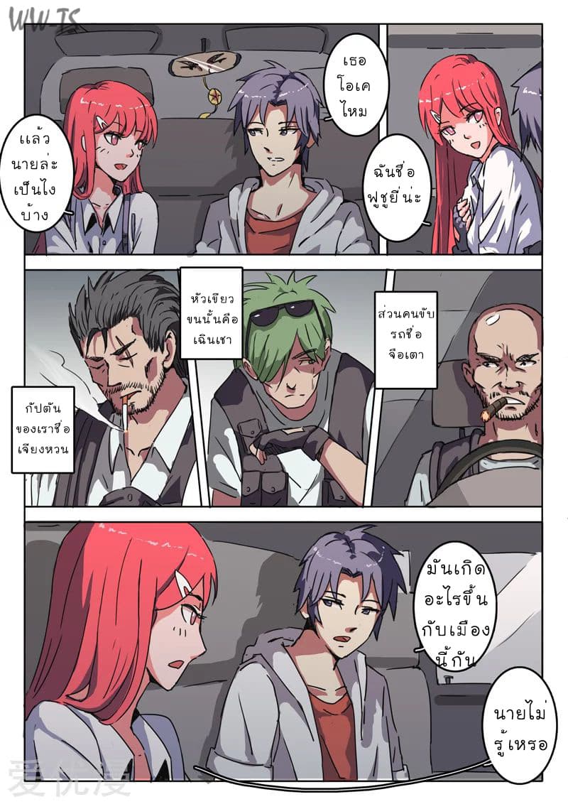 chromosome 47 โครโมโซมที่ 47 ตอนที่ 5 หน้า 6