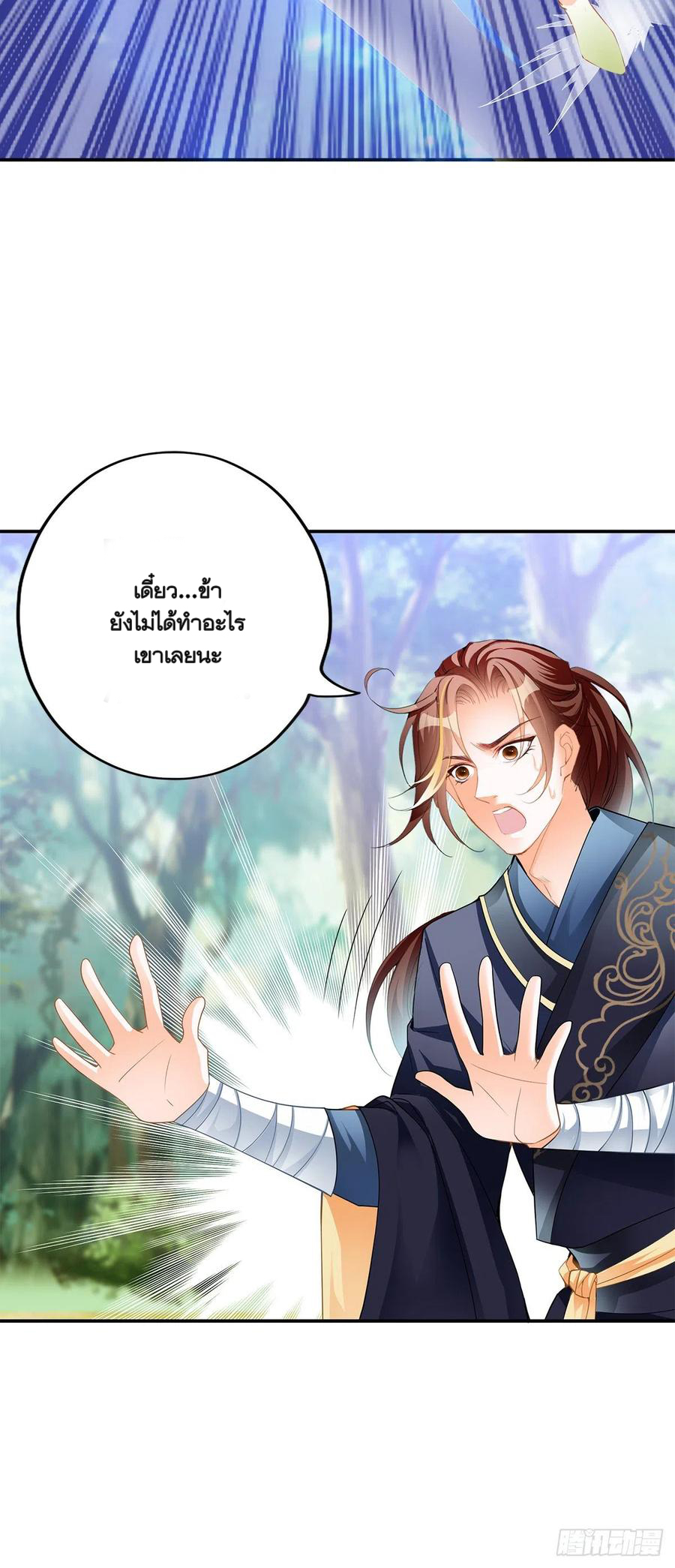 Nine Stars Overlord Body ตอนที่ 16 หน้า 20