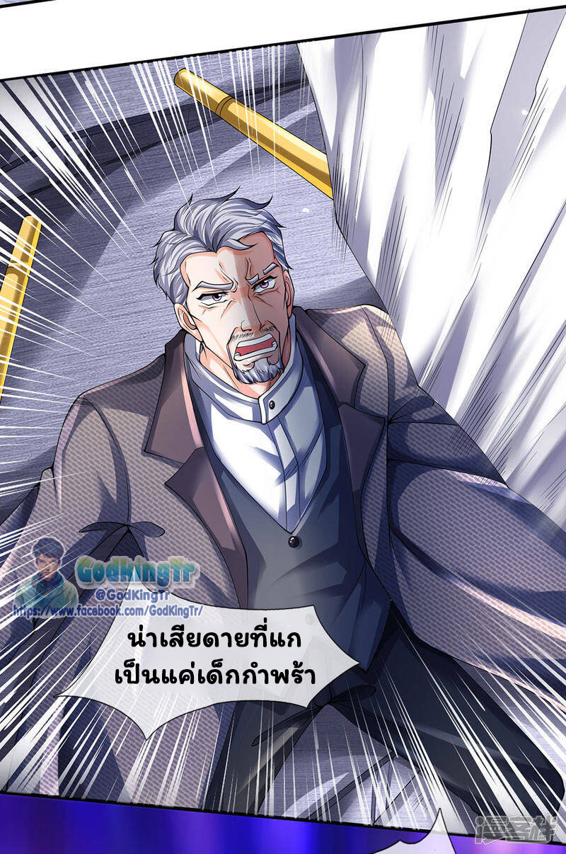 ราชาเทพนิรันดร์ (Eternal god king) ตอนที่ 196 หน้า 15
