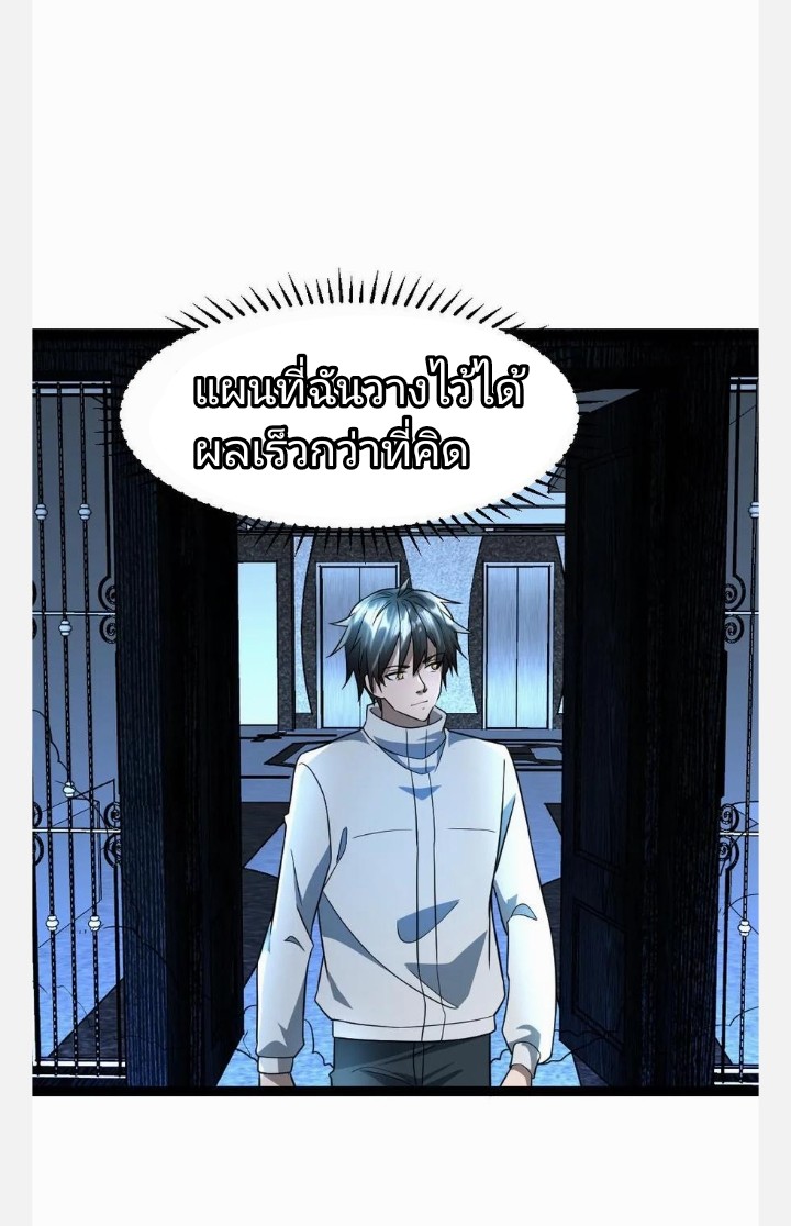 ฉันมีเซฟเฮาว์ในวันโลกาวินาศ ตอนที่ 70 หน้า 18