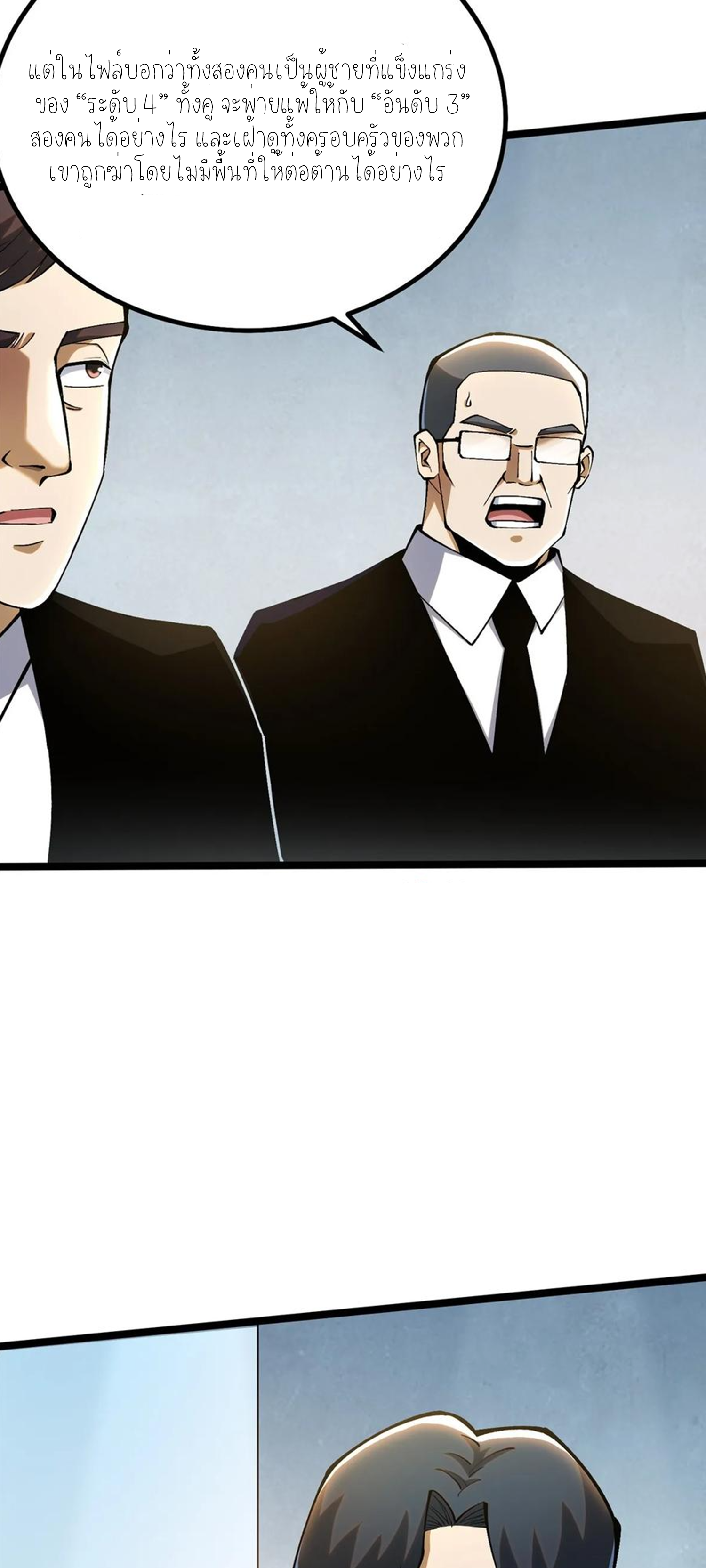 ไม่อยากเรียนทักษะ แห่งคำสาปเลย! ตอนที่ 43 หน้า 30