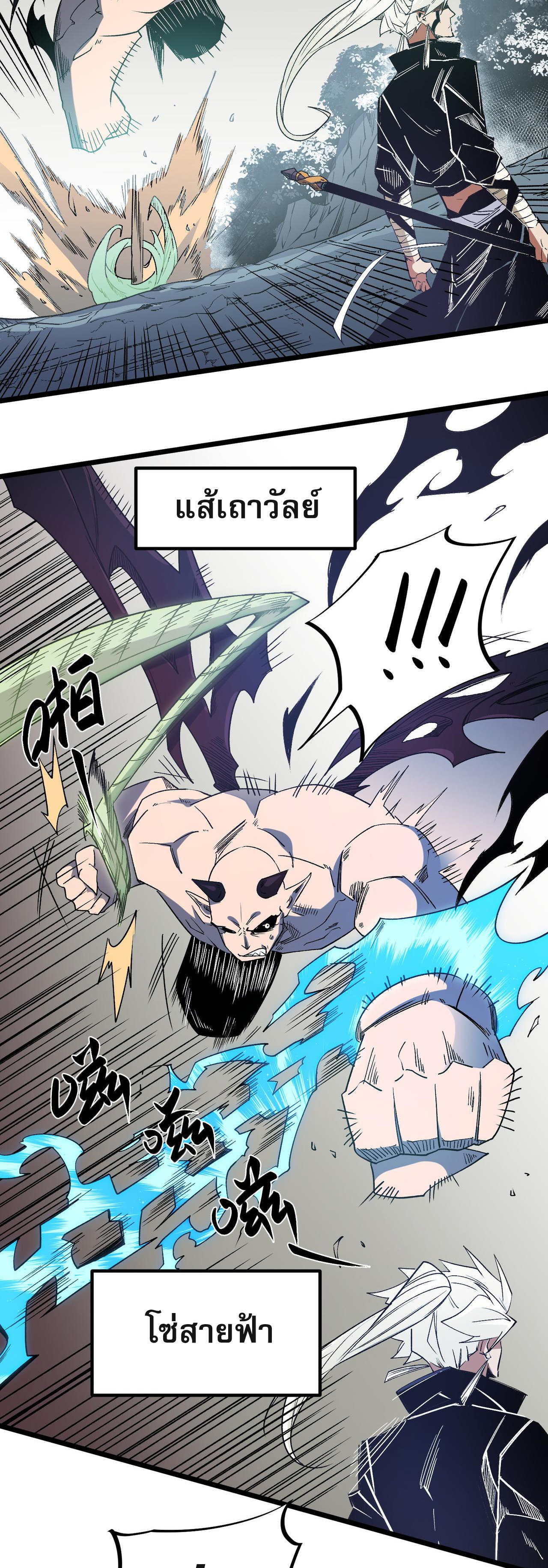 ฉันคือผู้เล่นไร้อาชีพที่สังหารเหล่าเทพ ตอนที่ 52 หน้า 28