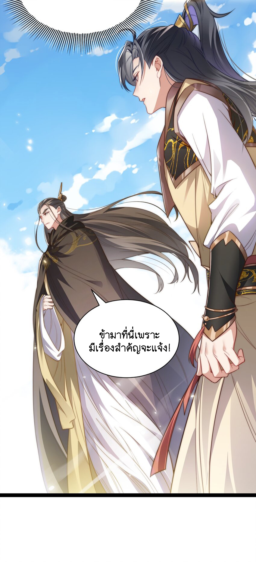 Cultivation of Destiny Great Waste ตอนที่ 17 หน้า 33