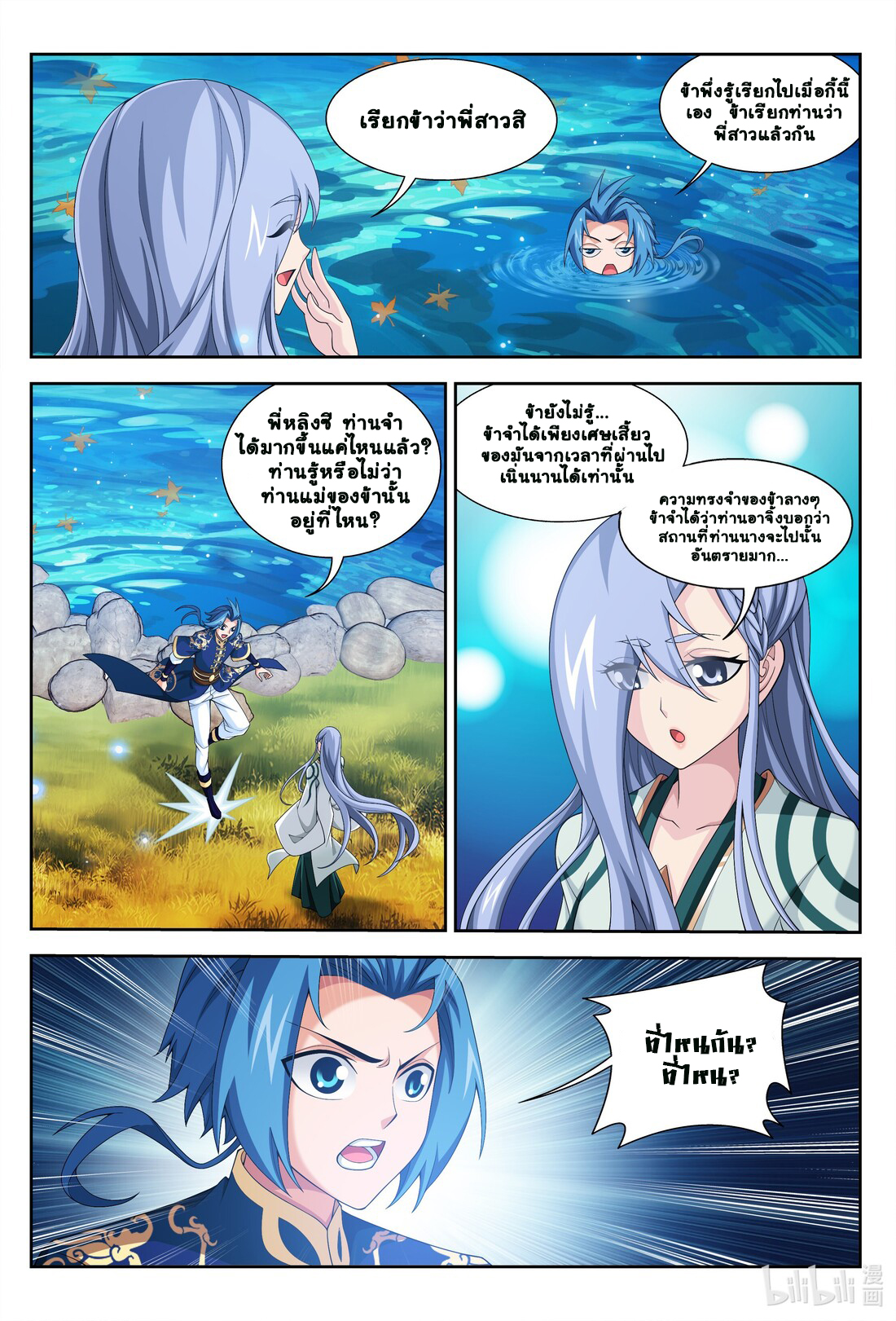 Da Zhu Zai ศึกปรมาจารย์สะท้านฟ้า (ชนจีน) ตอนที่ 261 หน้า 5