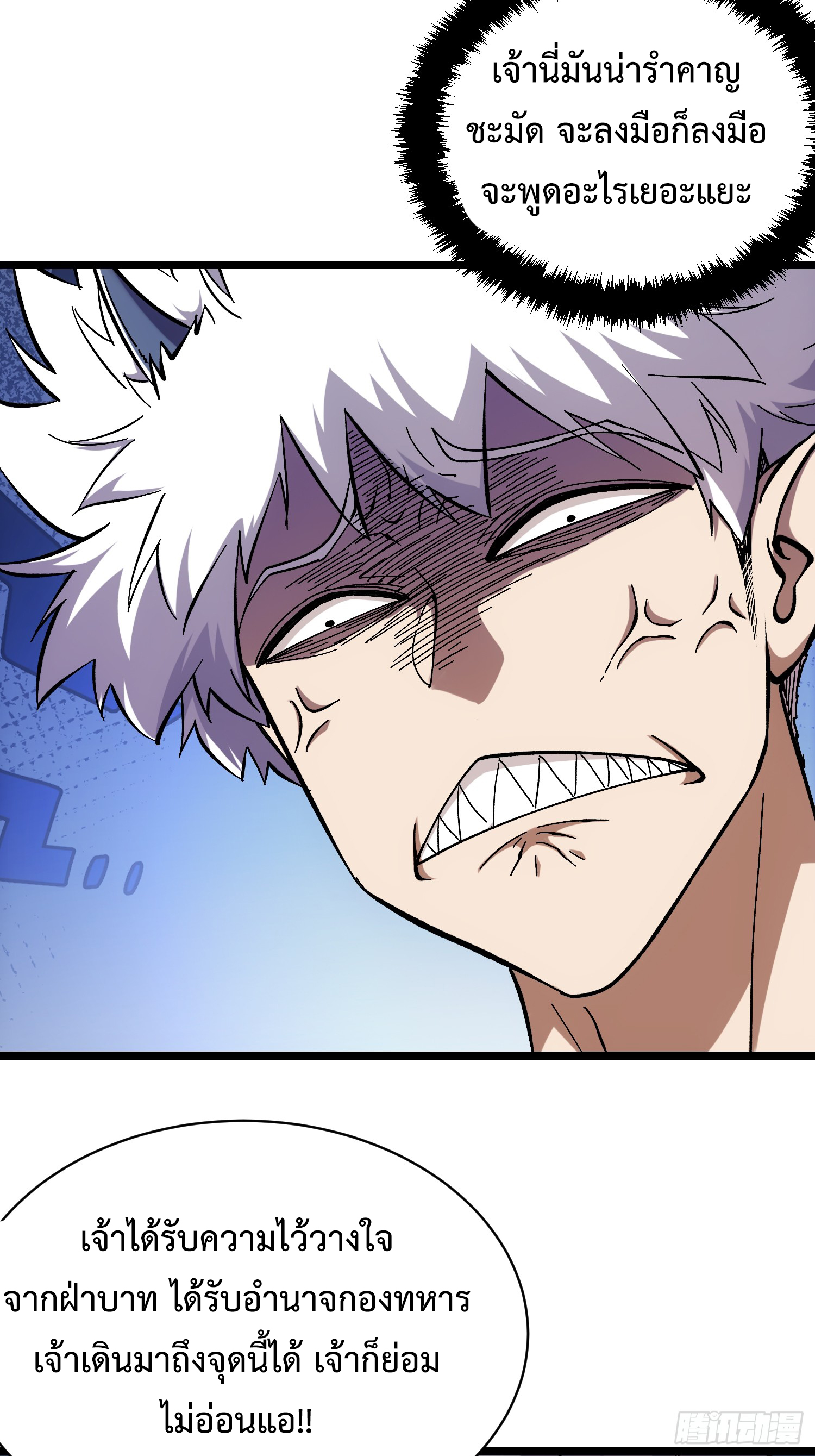 ถ้าหากไม่ตาย ข้าก็จะครองโลกปีศาจ! ตอนที่ 8 หน้า 18