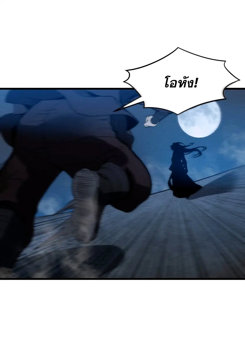 ระบบกลืนกินขั้นสุดยอด ตอนที่ 19 หน้า 43