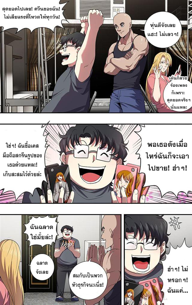 Monster Kingdom ตอนที่ 31 หน้า 4