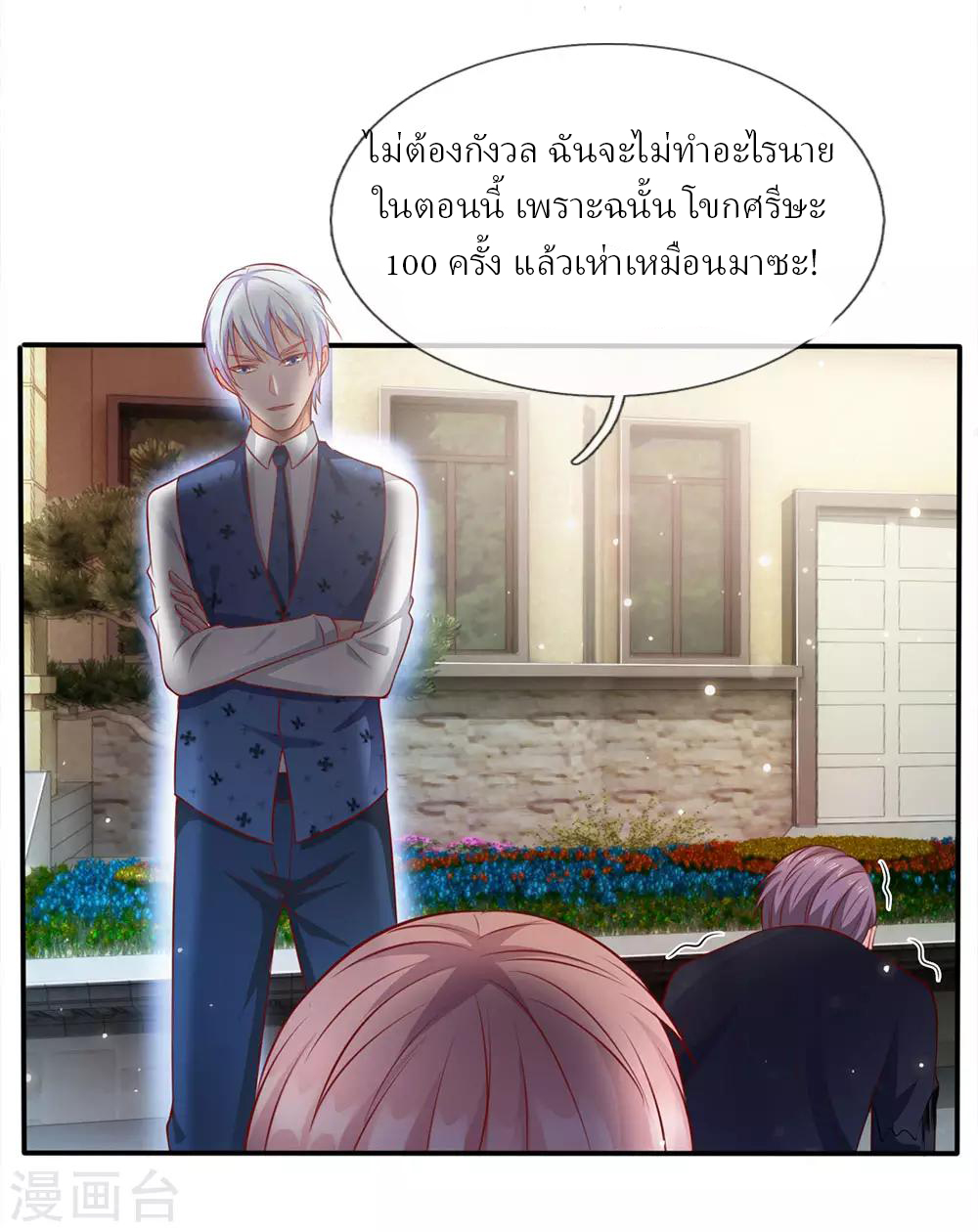 ข้าคือจักพรรดิเซียน ตอนที่ 16 หน้า 25