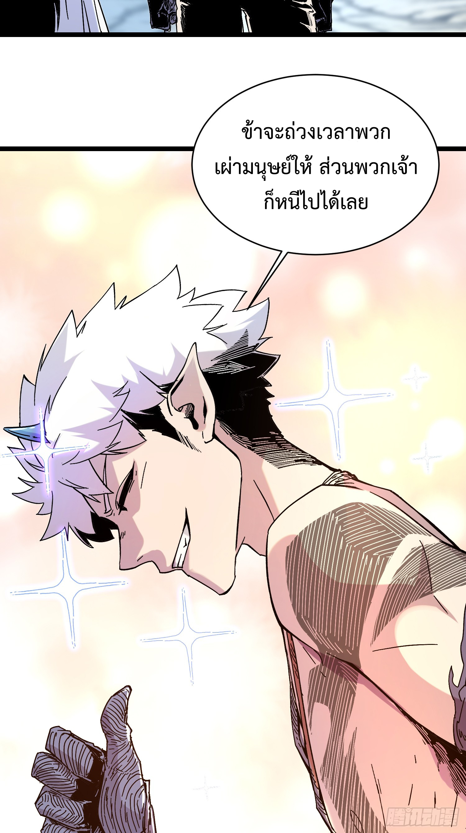 ถ้าหากไม่ตาย ข้าก็จะครองโลกปีศาจ! ตอนที่ 1 หน้า 53