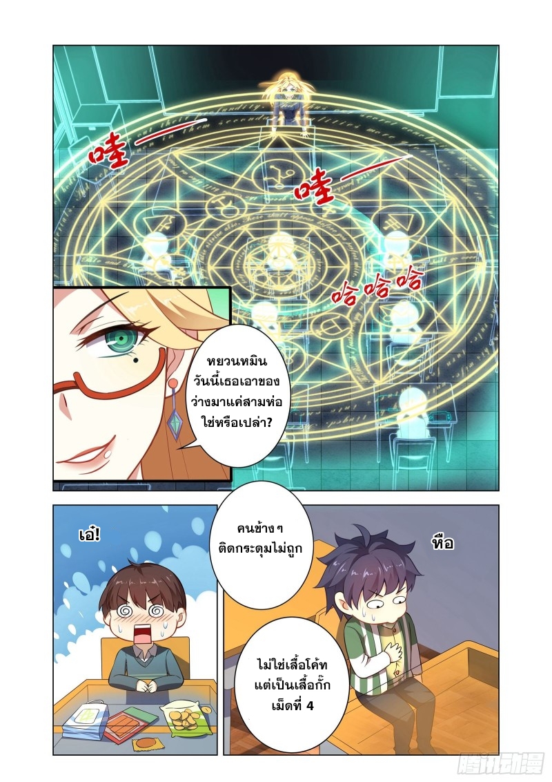 Road To Awakening(ข้านี่แหละ จอมเวทย์ผู้ยิ่งใหญ่) ตอนที่ 2 หน้า 7