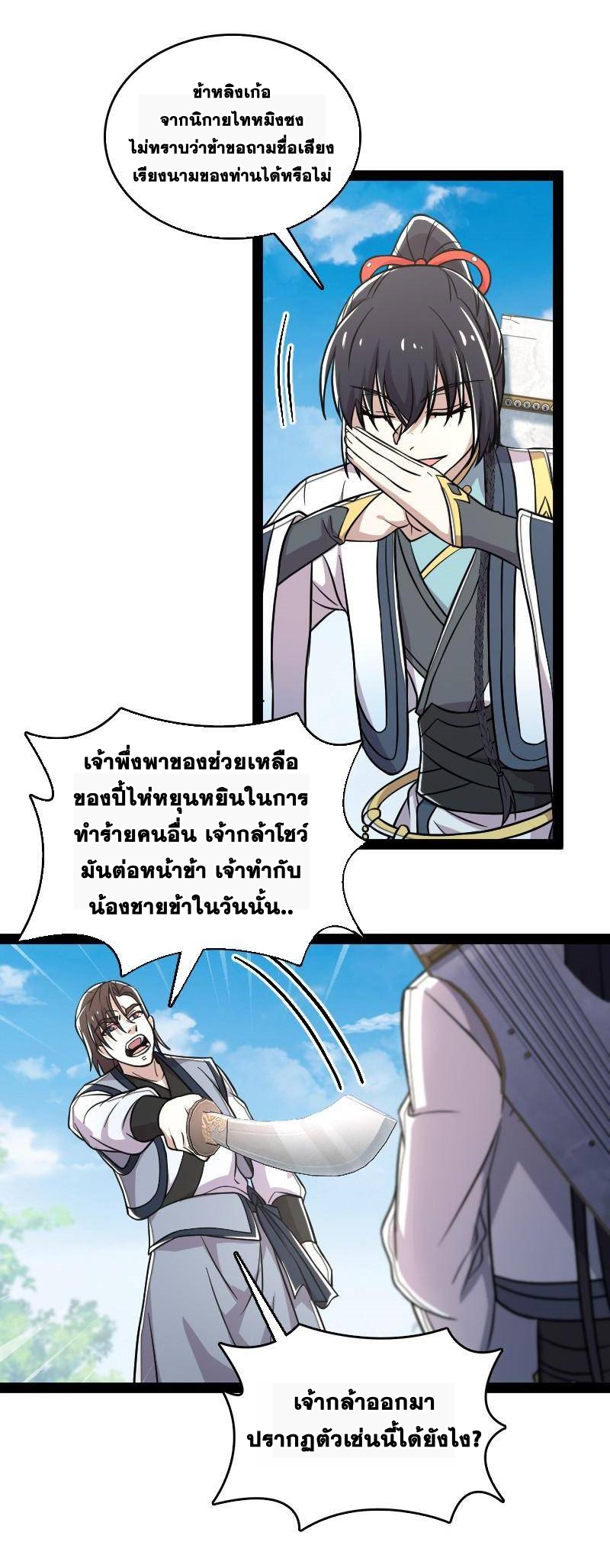 ชีวิตอันสันโดษของจักพรรดิ์หลินเกอ ตอนที่ 131 หน้า 25