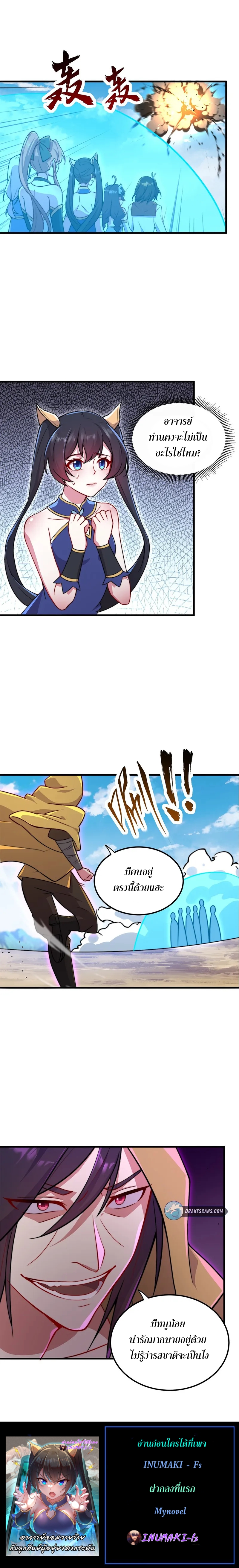 (ชนจีน) อาจารย์จอมวายร้ายกับลูกศิษย์ผู้อยู่ยงคงกระพัน ตอนที่ 36 หน้า 15