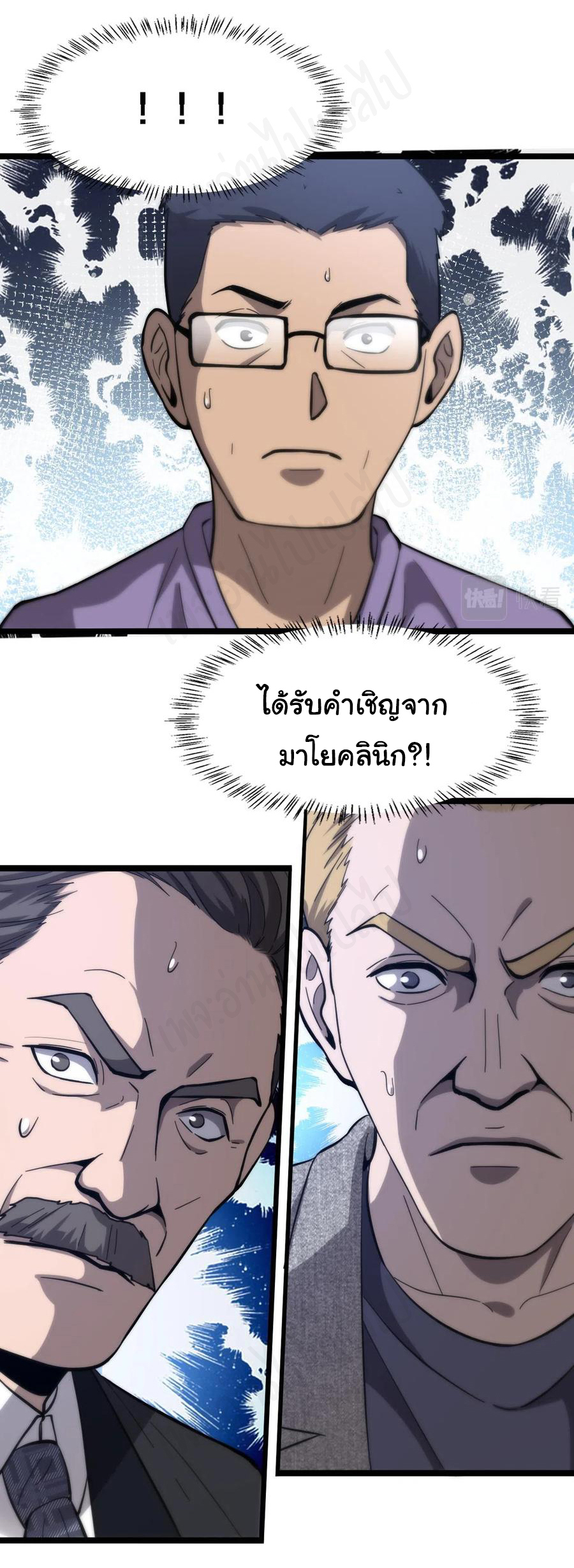 สุดยอดระบบของหมอหลิงหรัน ตอนที่ 109 หน้า 30