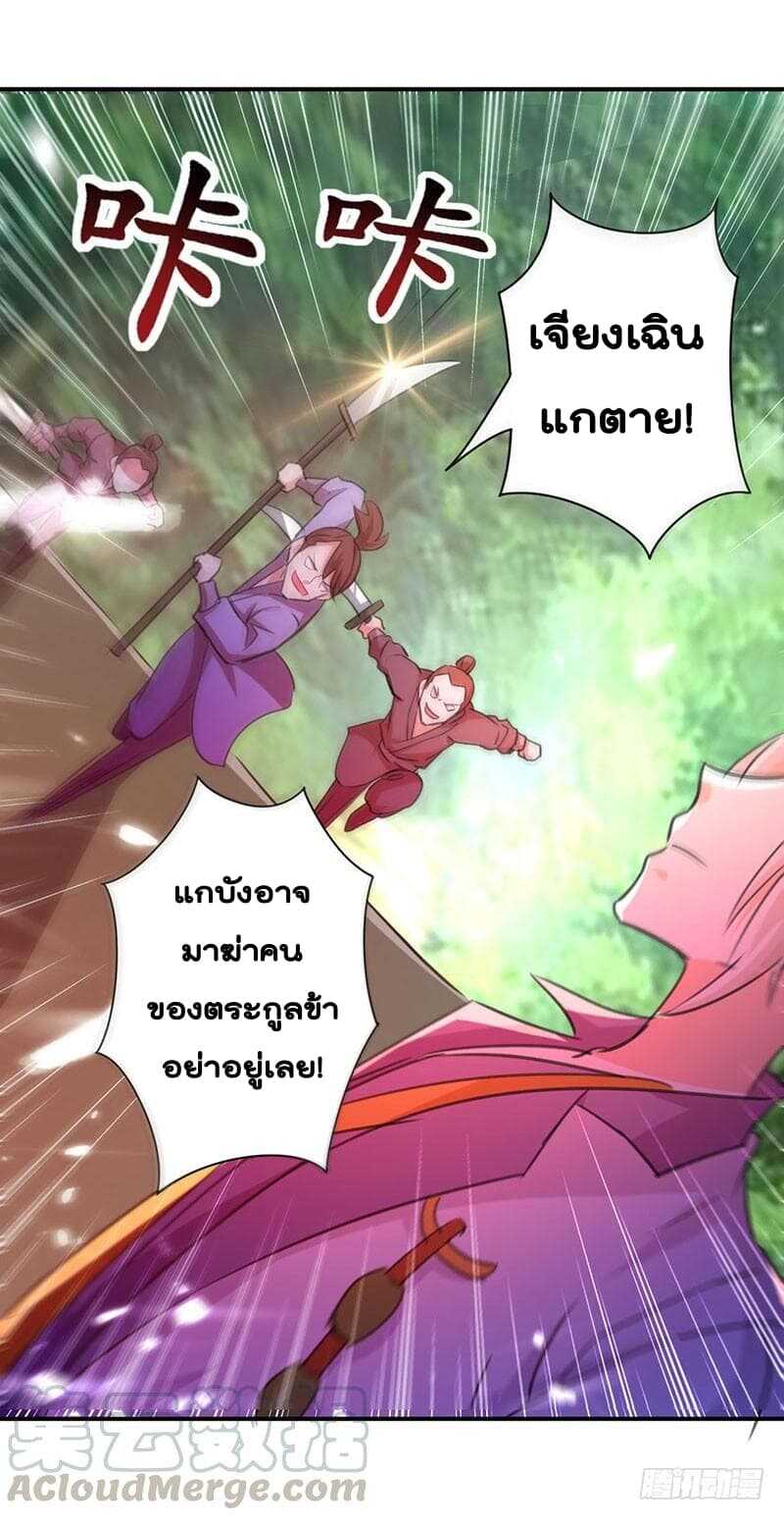 Emperor LingTian จักรพรรดิหลิงเทียน ตอนที่ 8 หน้า 17