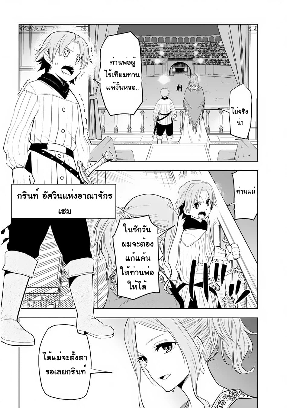 ผมจะกลืนกินหินเวทย์และกลายเป็นผู้ที่แข็งแกร่งที่สุด ตอนที่ 26 หน้า 22